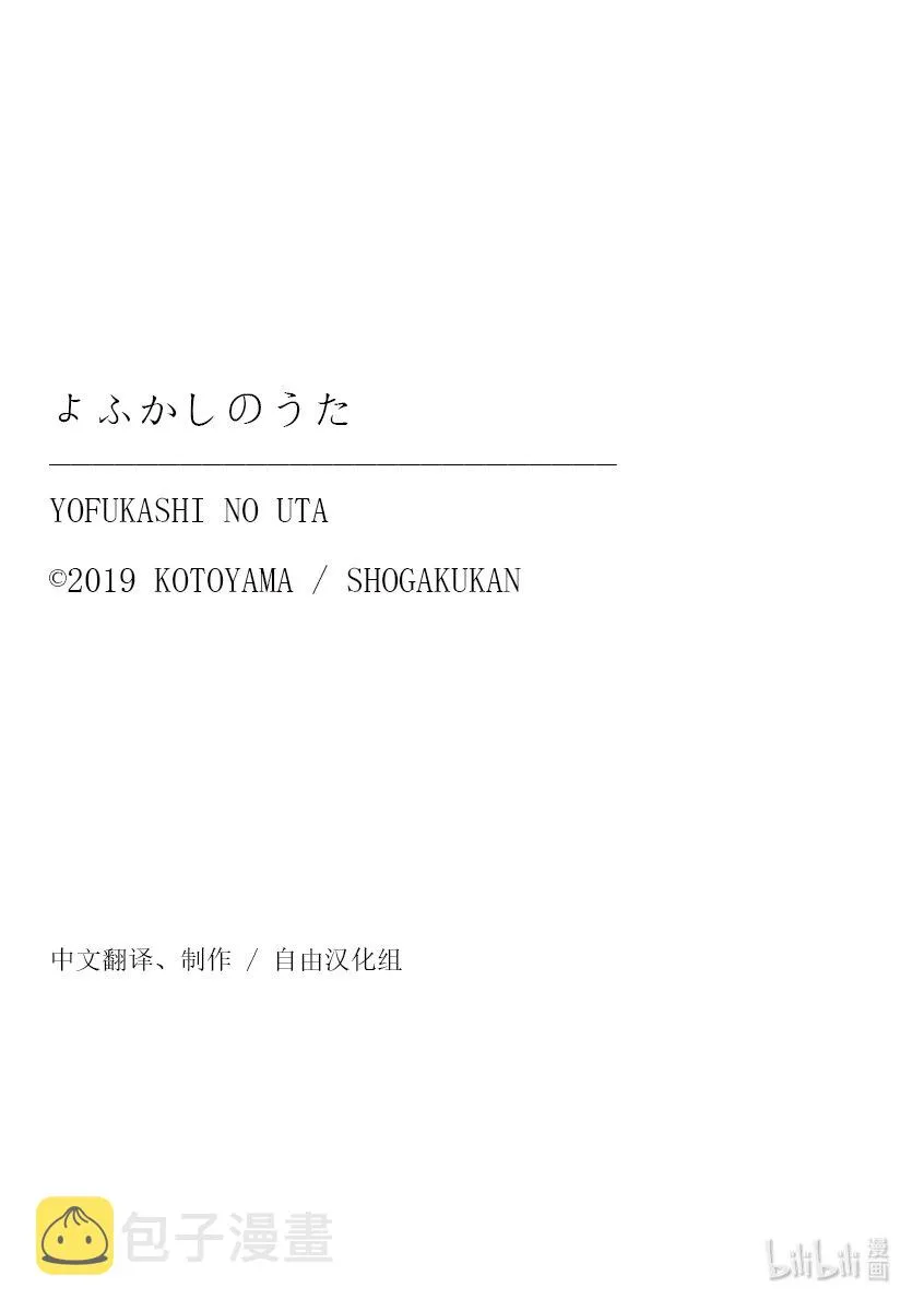 1 彻夜之歌。 第44页