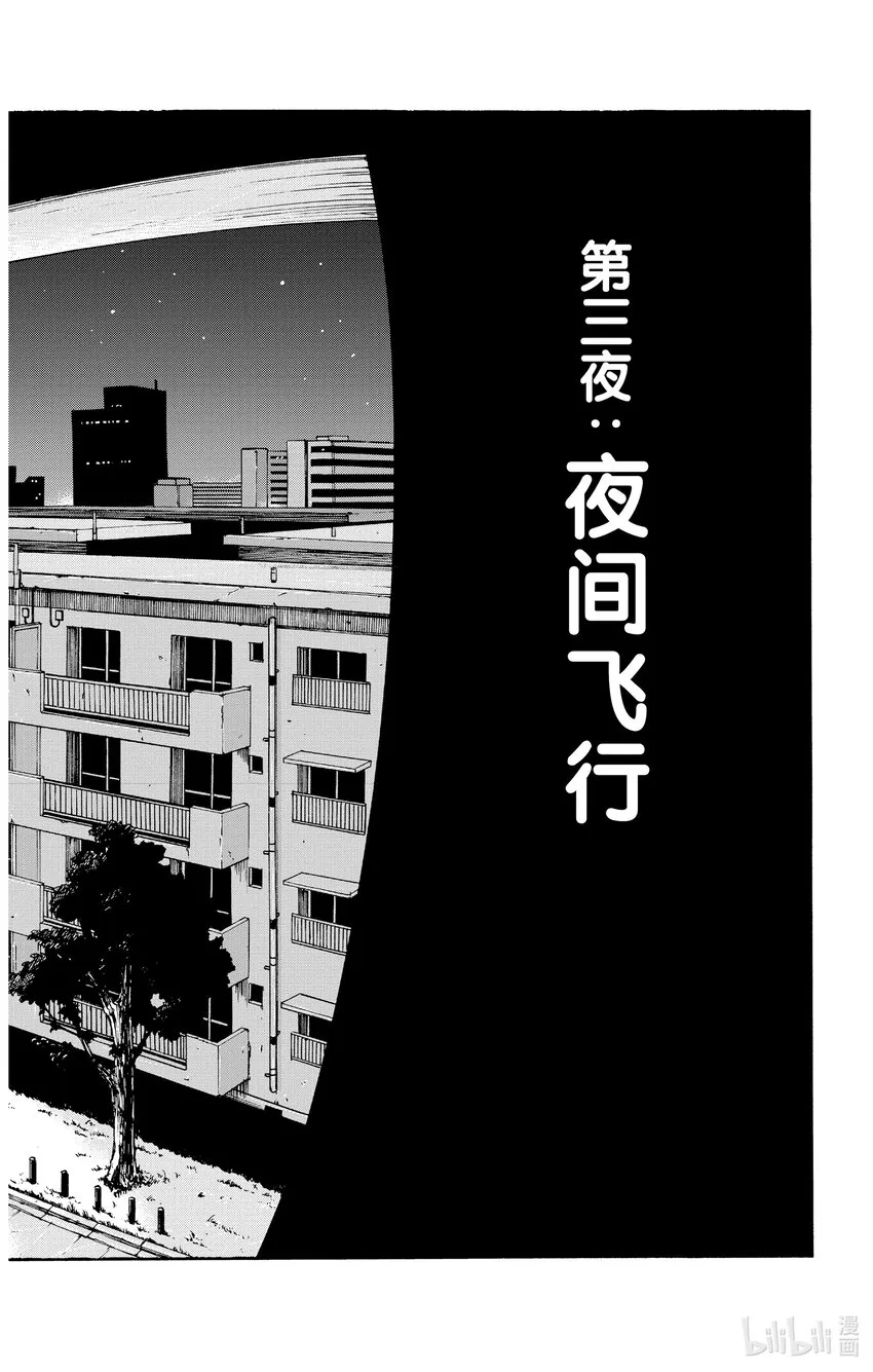 3 夜间飞行。 第2页