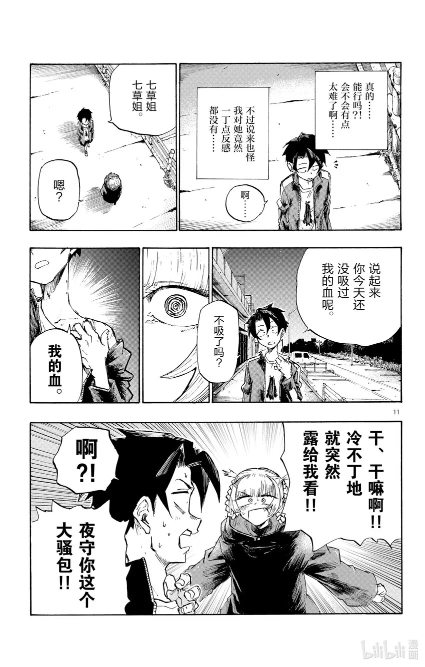 3 夜间飞行。 第11页