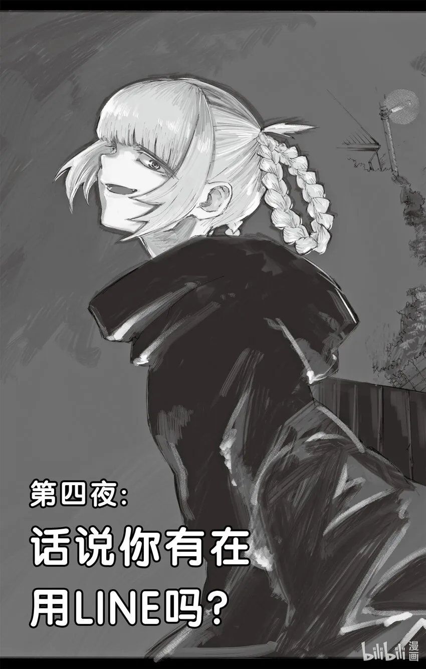 4 话说你有在用LINE 吗？ 第3页