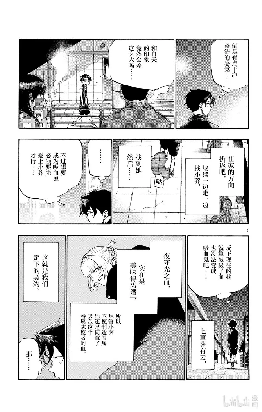 4 话说你有在用LINE 吗？ 第7页