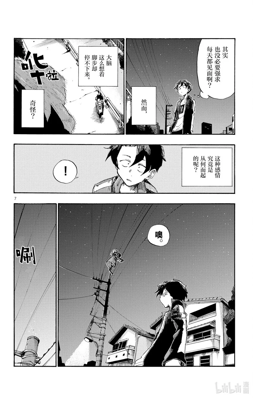 4 话说你有在用LINE 吗？ 第8页