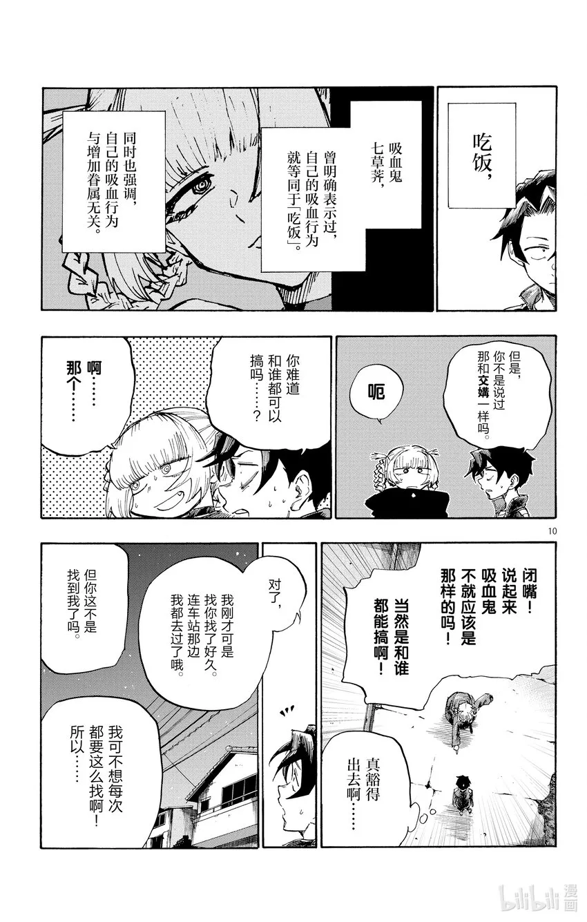 4 话说你有在用LINE 吗？ 第11页