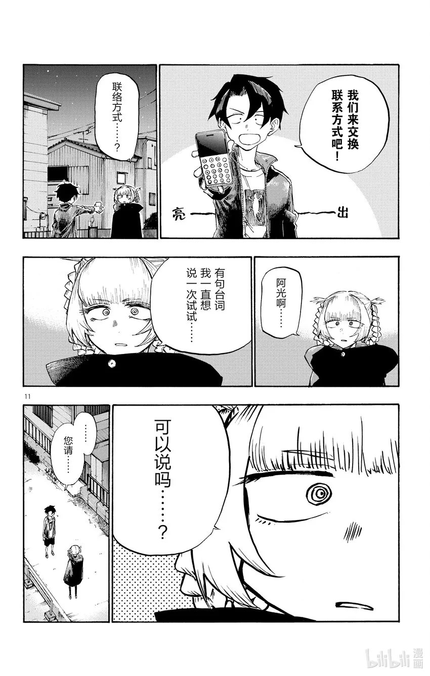 4 话说你有在用LINE 吗？ 第12页