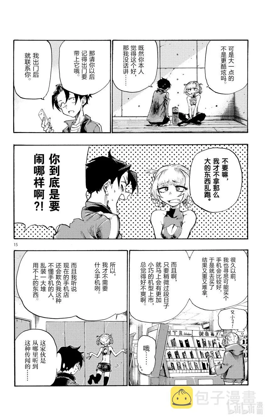 4 话说你有在用LINE 吗？ 第16页