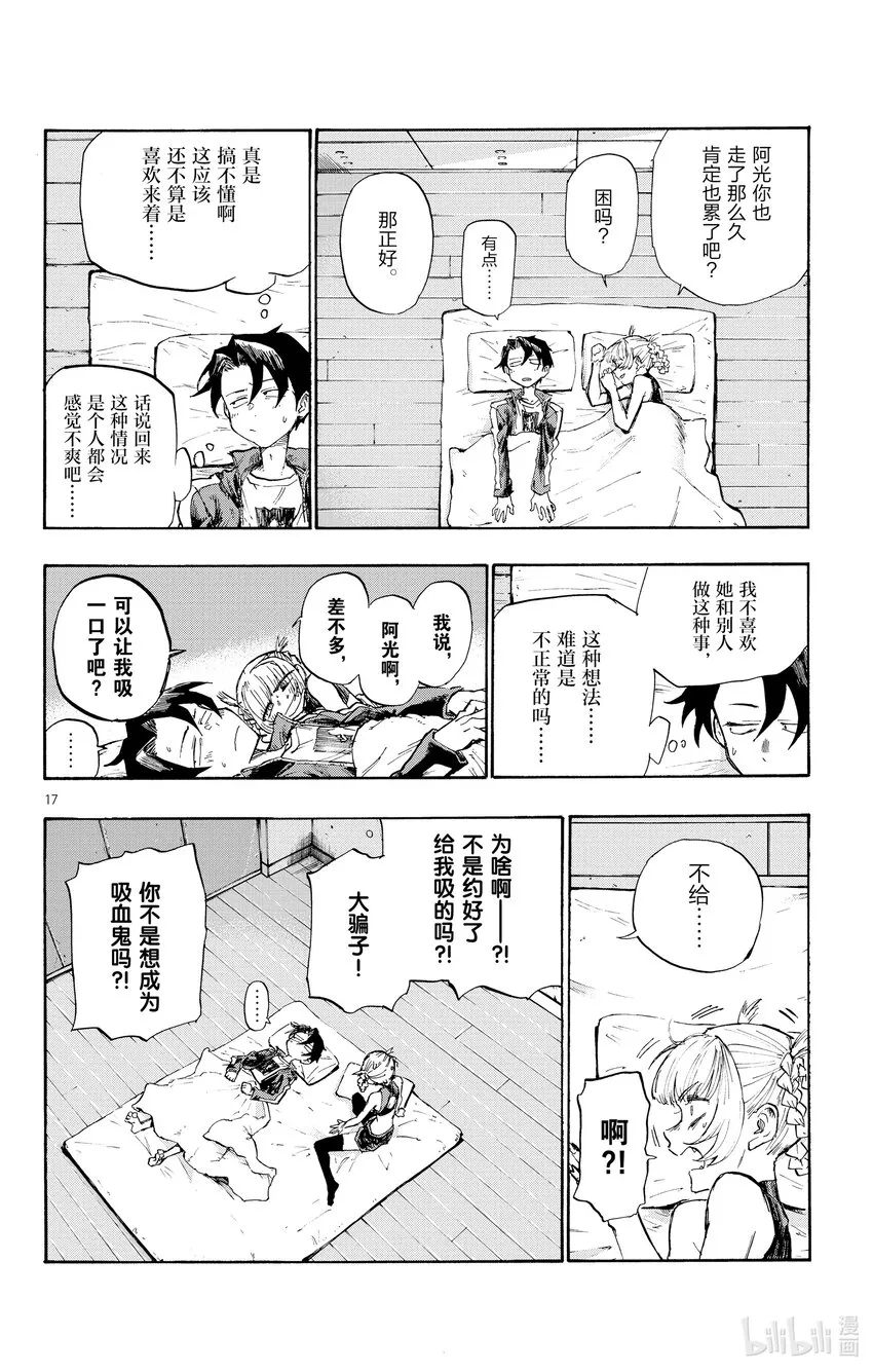4 话说你有在用LINE 吗？ 第18页