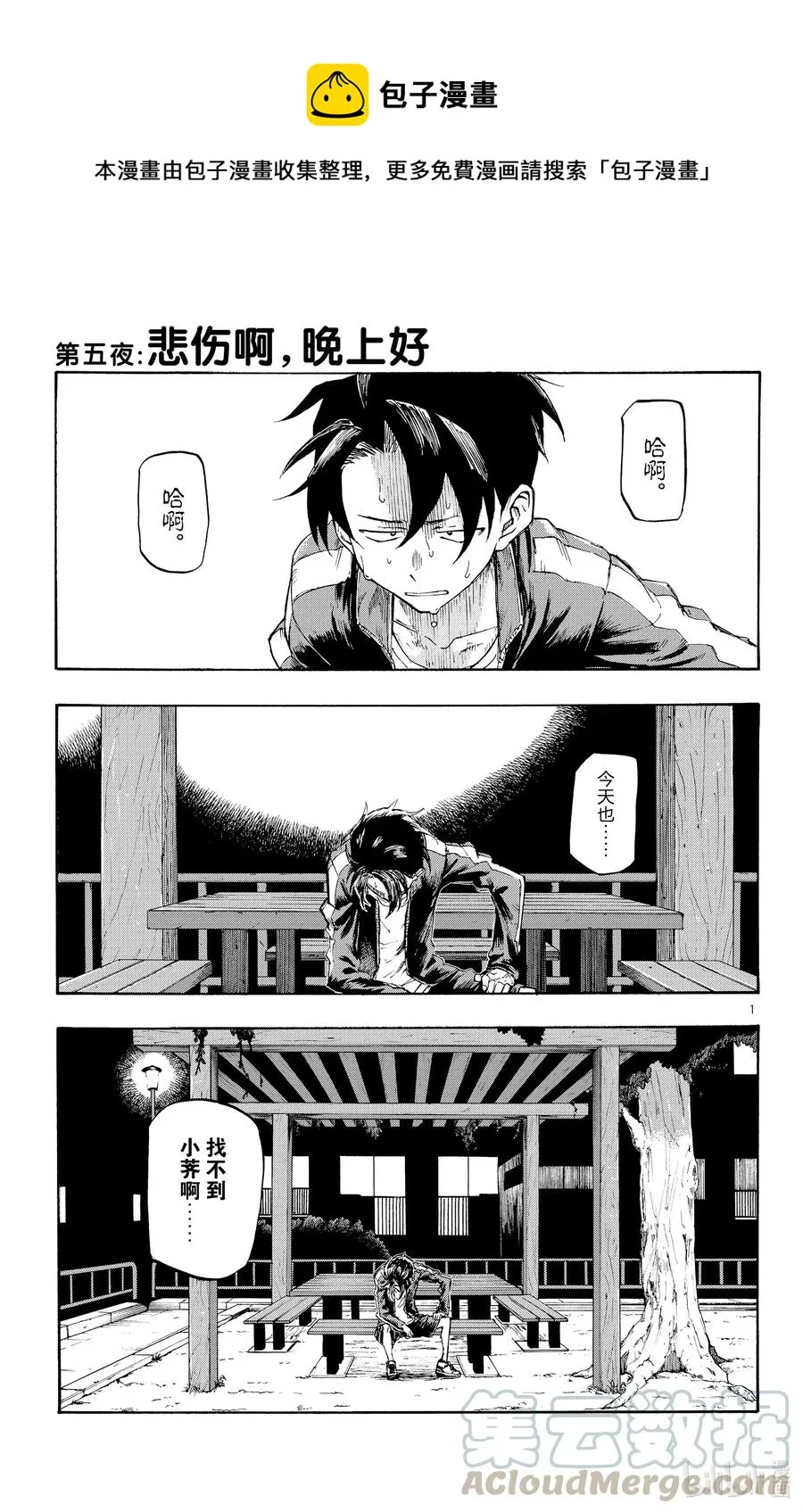 5 悲伤啊，晚上好。 第1页