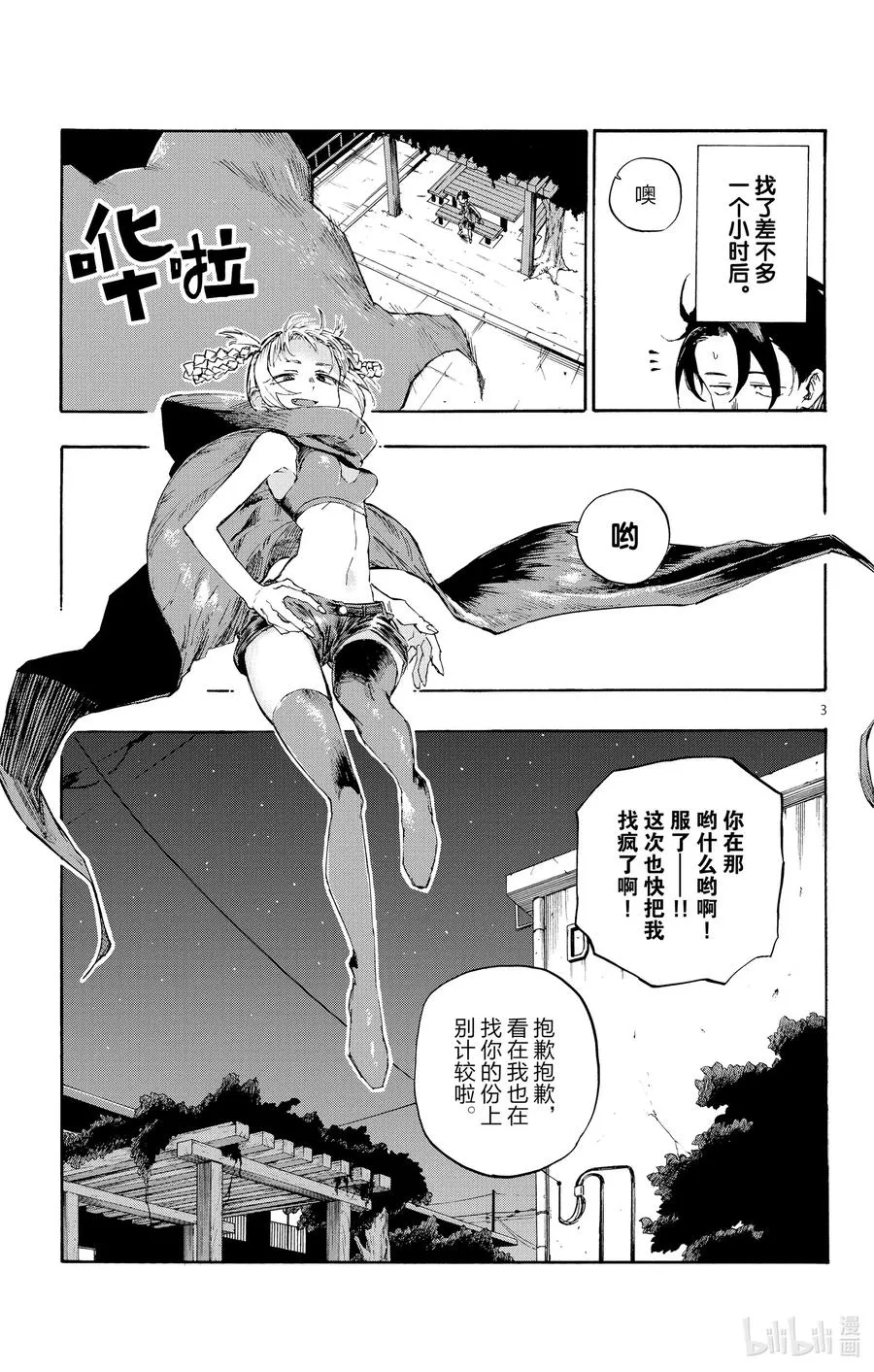 5 悲伤啊，晚上好。 第3页