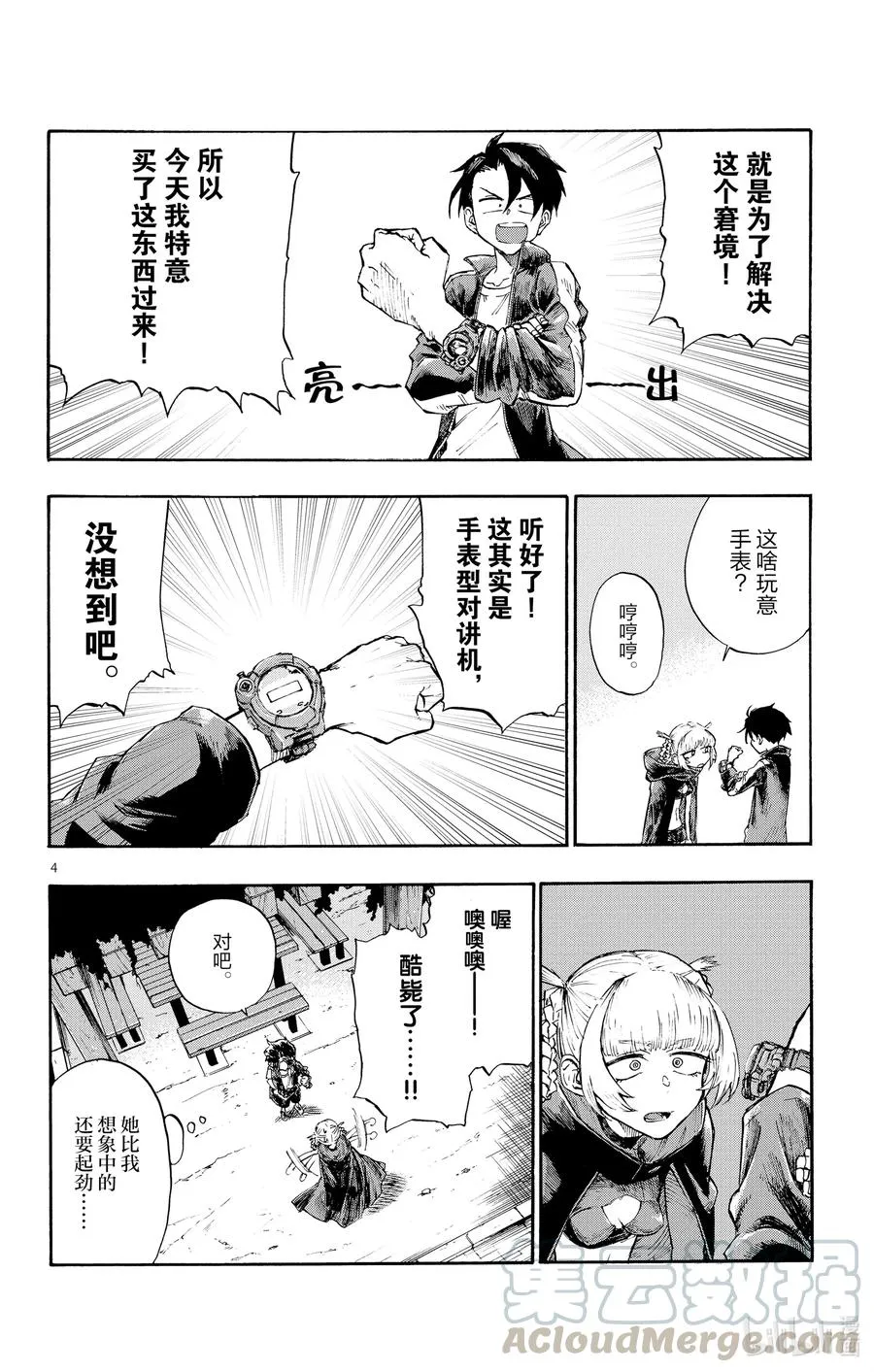 5 悲伤啊，晚上好。 第4页