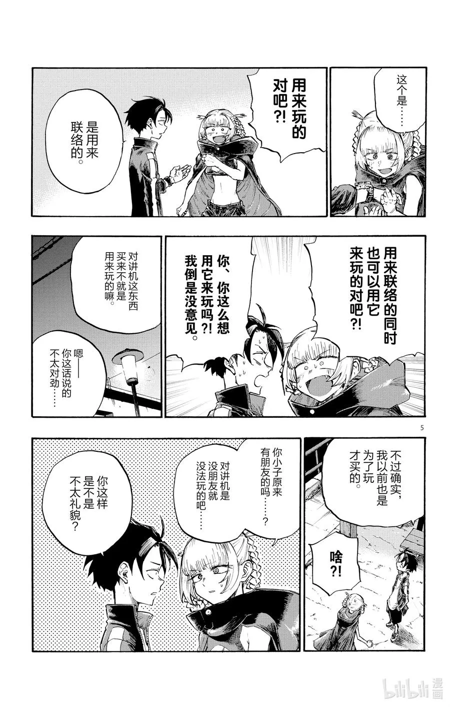 5 悲伤啊，晚上好。 第5页