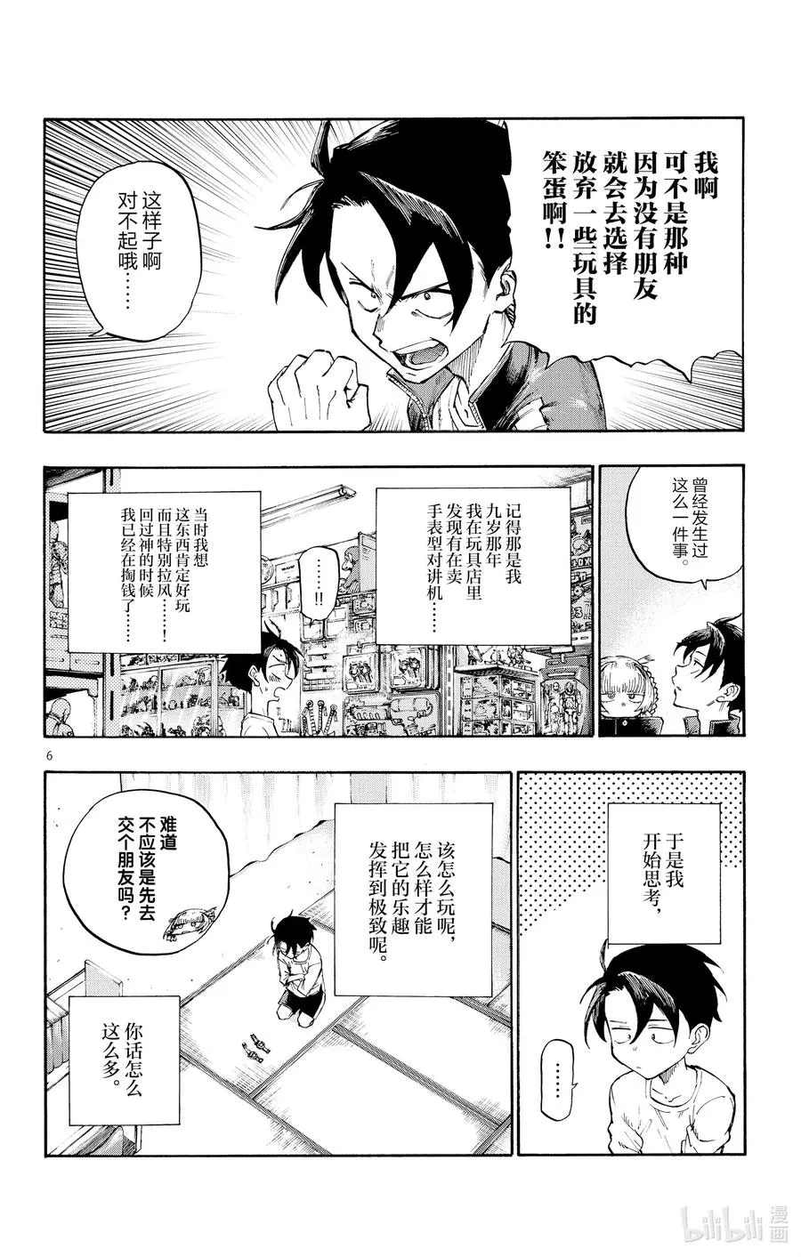 5 悲伤啊，晚上好。 第6页