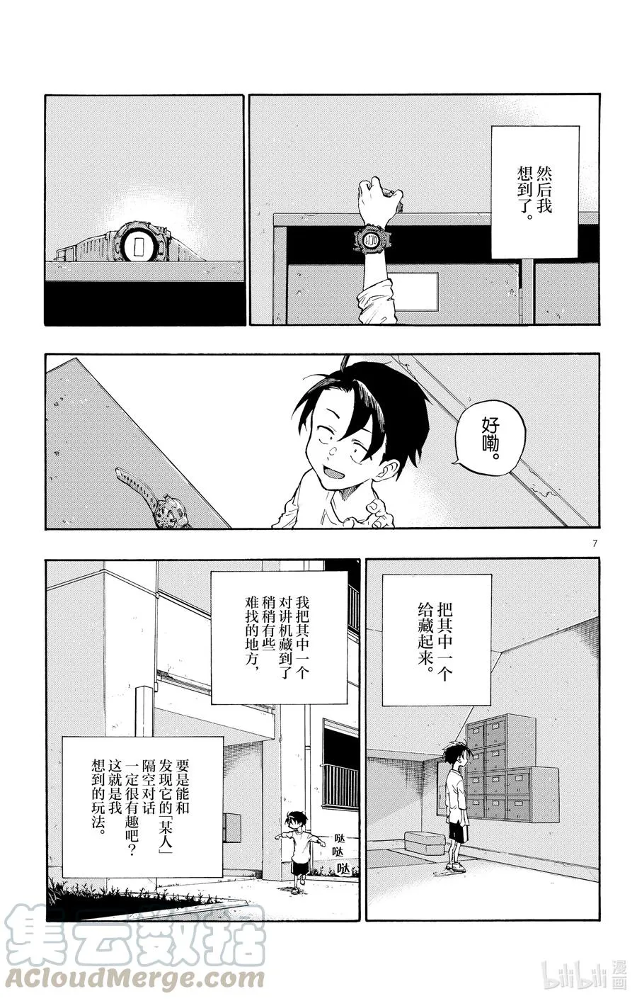 5 悲伤啊，晚上好。 第7页