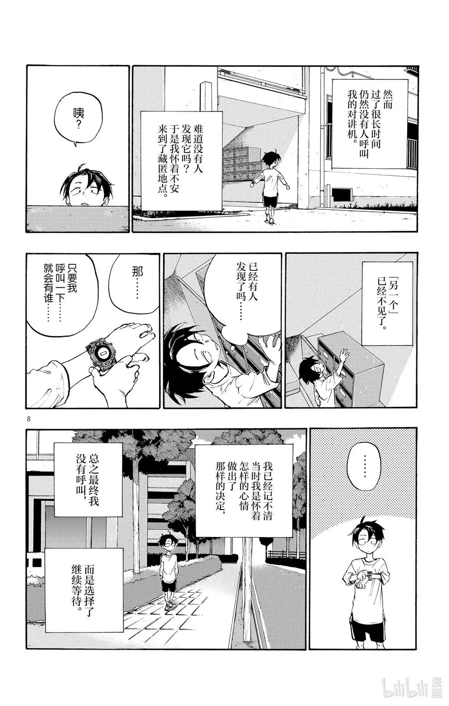5 悲伤啊，晚上好。 第8页