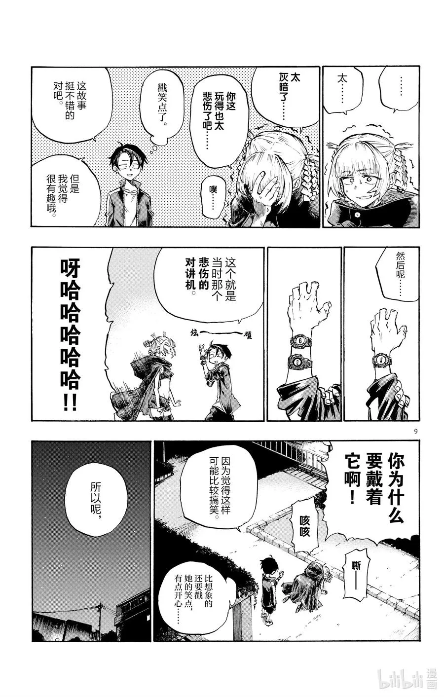 5 悲伤啊，晚上好。 第9页
