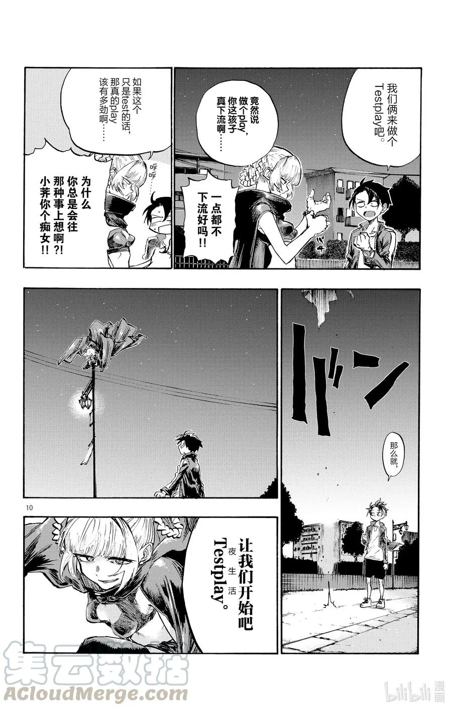 5 悲伤啊，晚上好。 第10页