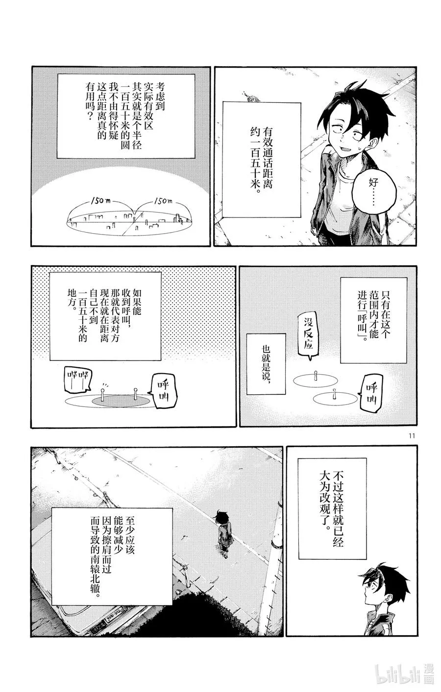 5 悲伤啊，晚上好。 第11页