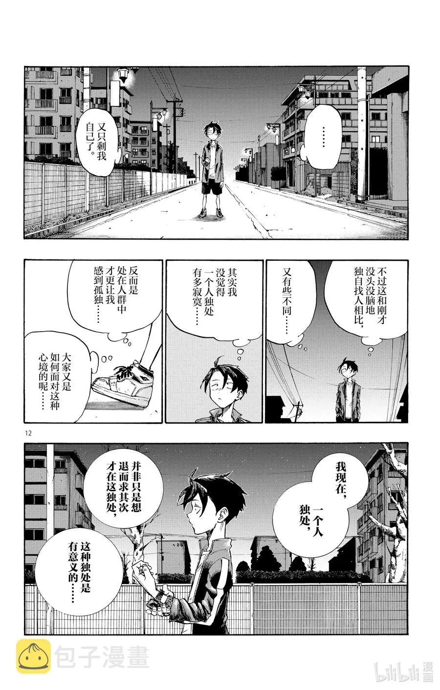 5 悲伤啊，晚上好。 第12页