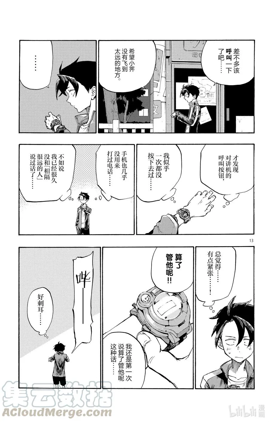 5 悲伤啊，晚上好。 第13页