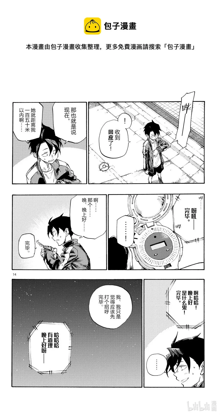 5 悲伤啊，晚上好。 第14页