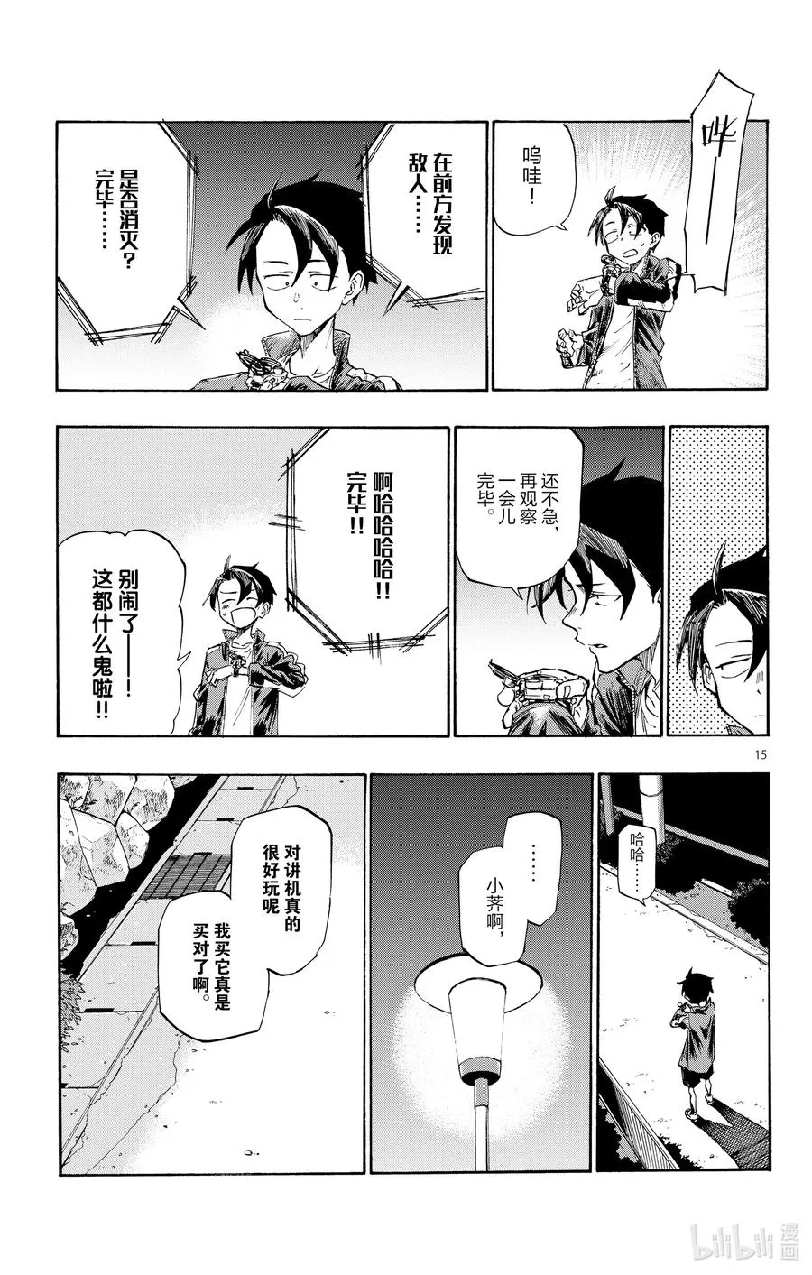 5 悲伤啊，晚上好。 第15页