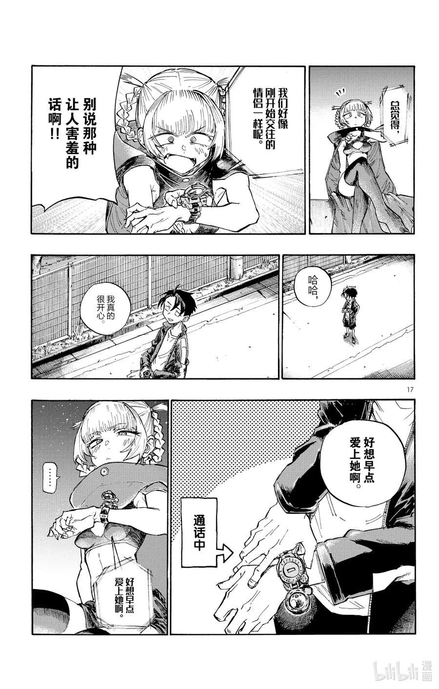 5 悲伤啊，晚上好。 第17页