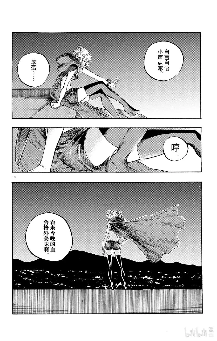 5 悲伤啊，晚上好。 第18页