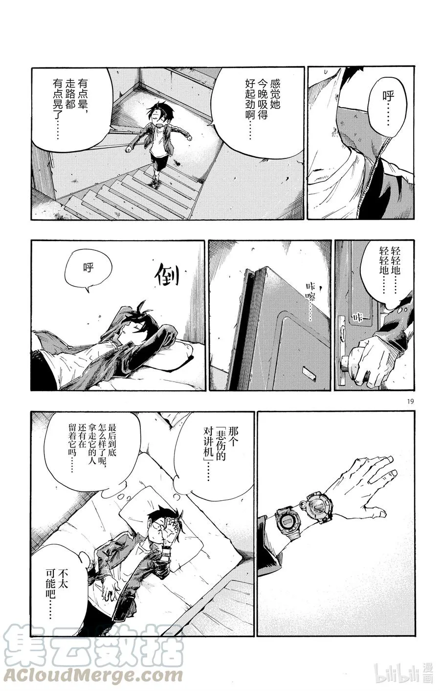 5 悲伤啊，晚上好。 第19页
