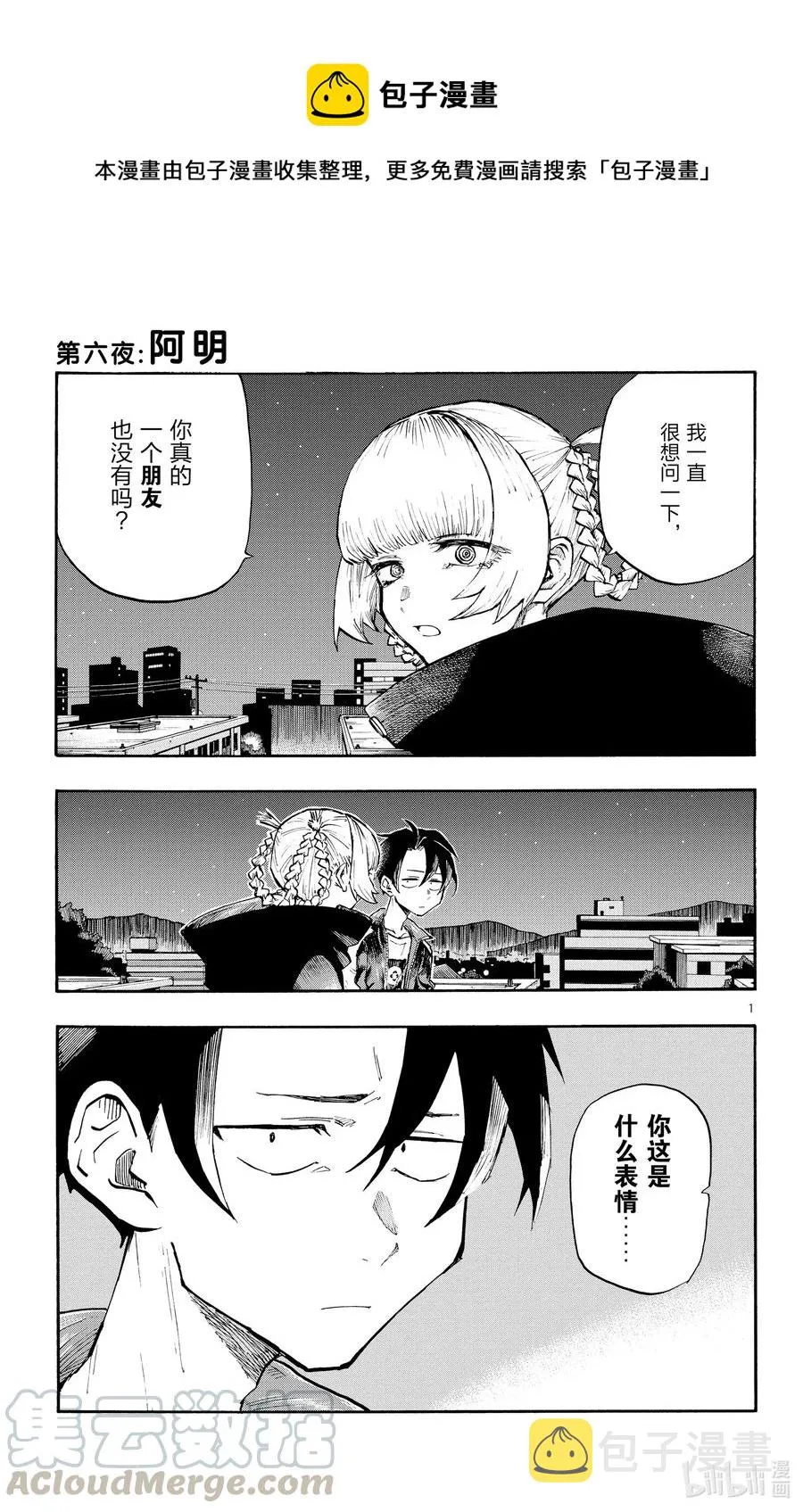 6 阿明。 第1页