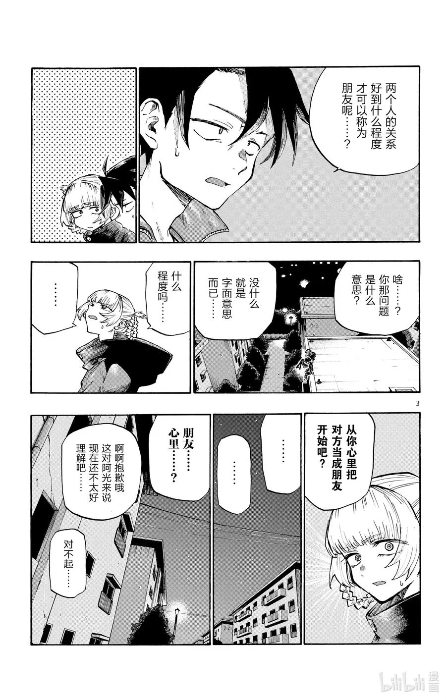 6 阿明。 第3页
