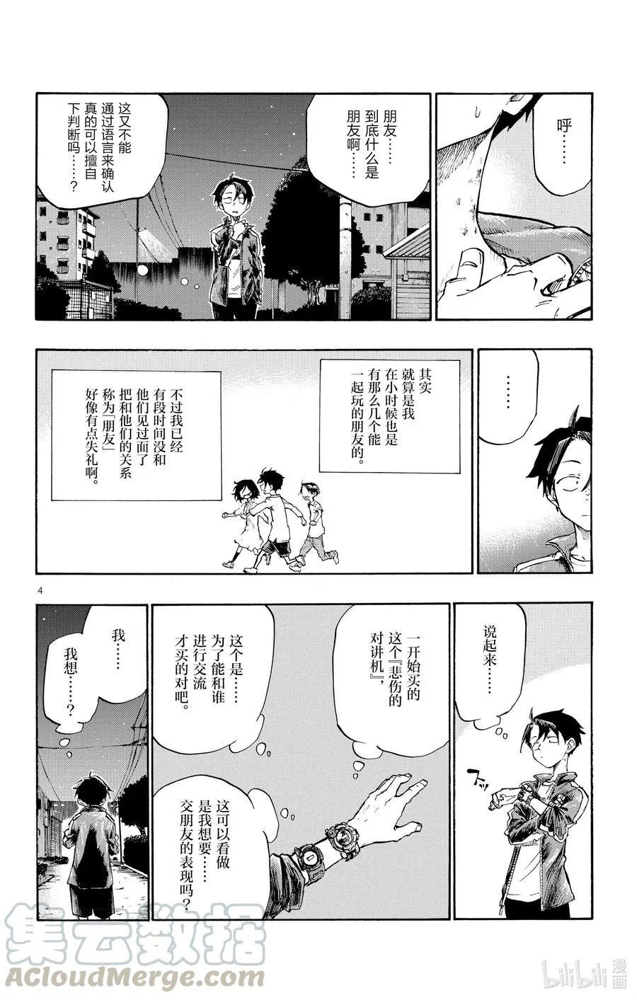 6 阿明。 第4页