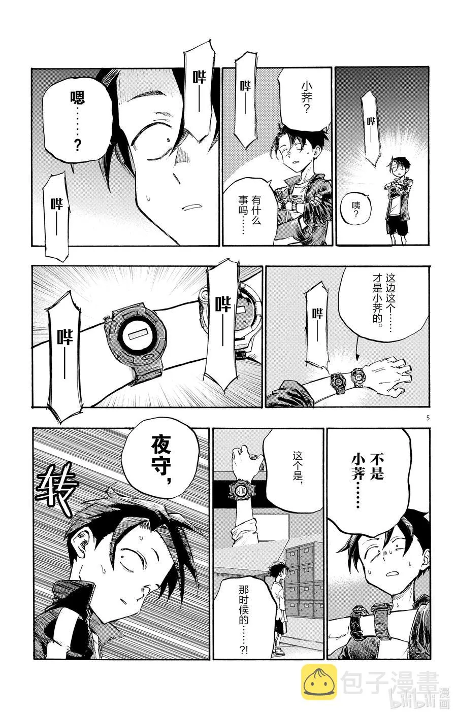 6 阿明。 第5页