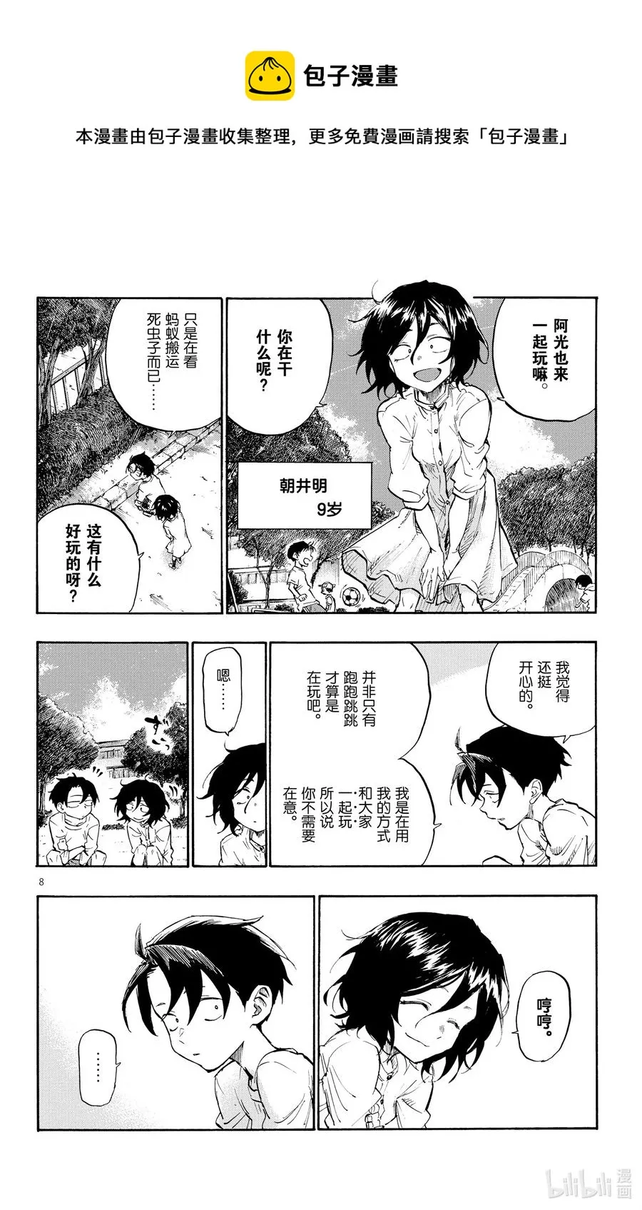 6 阿明。 第8页