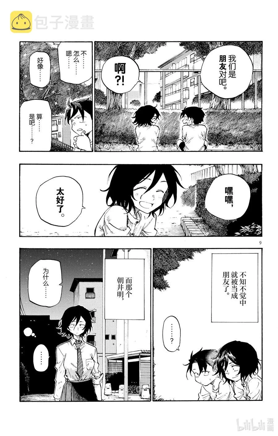 6 阿明。 第9页