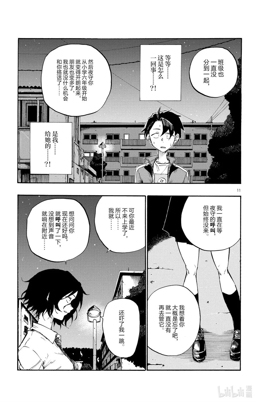 6 阿明。 第11页
