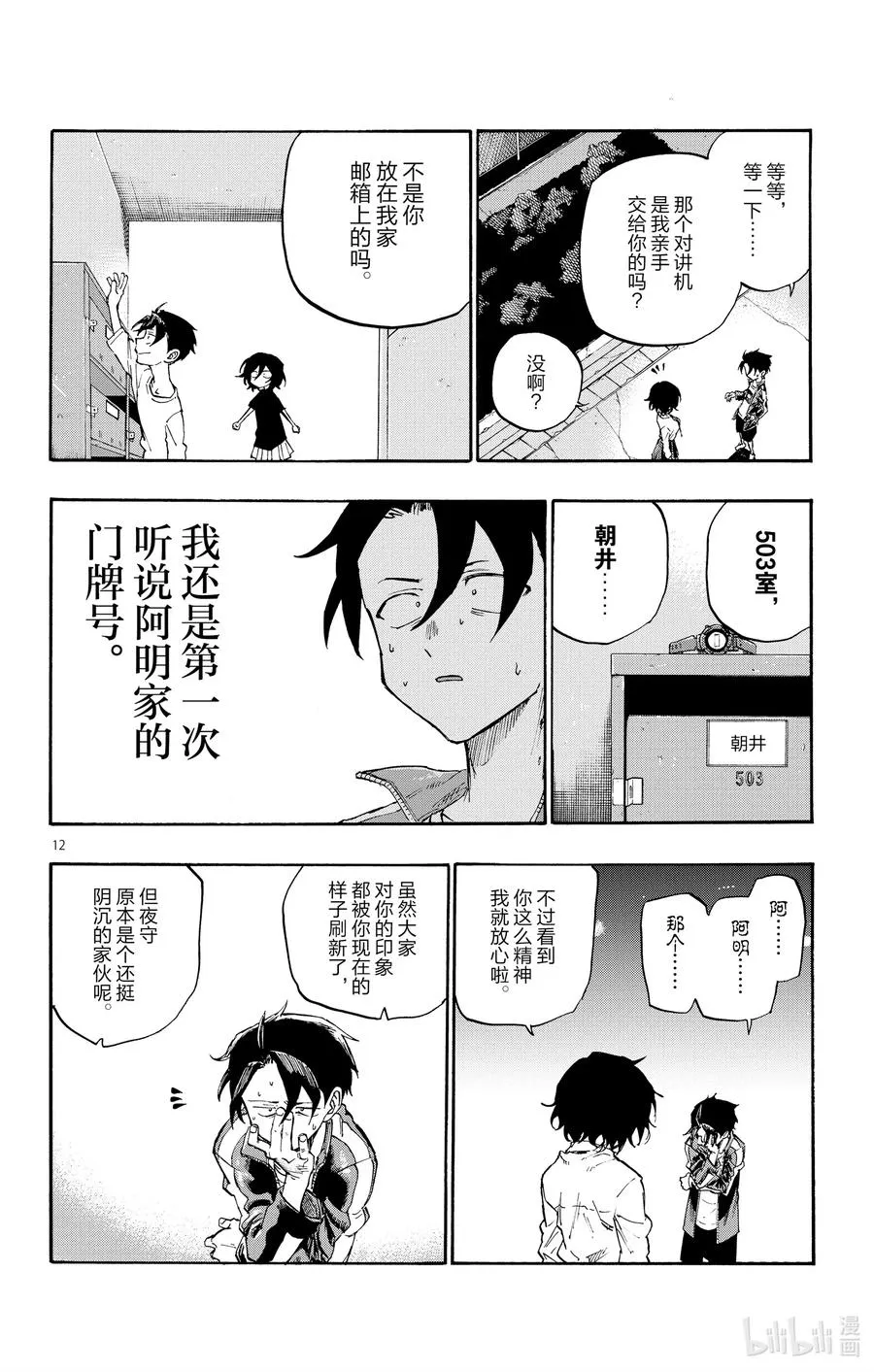 6 阿明。 第12页