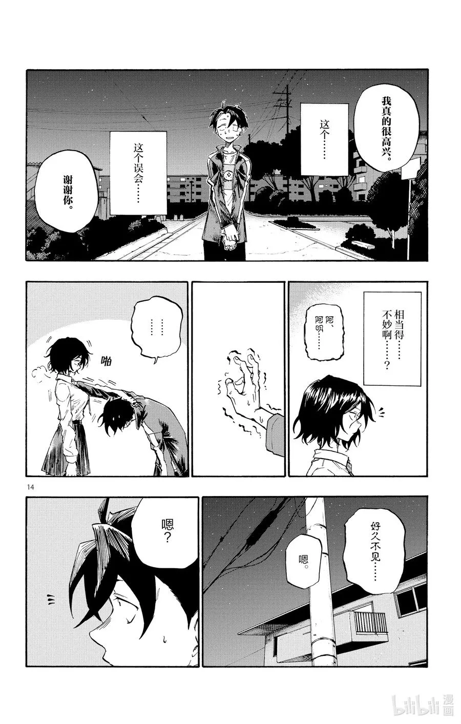 6 阿明。 第14页