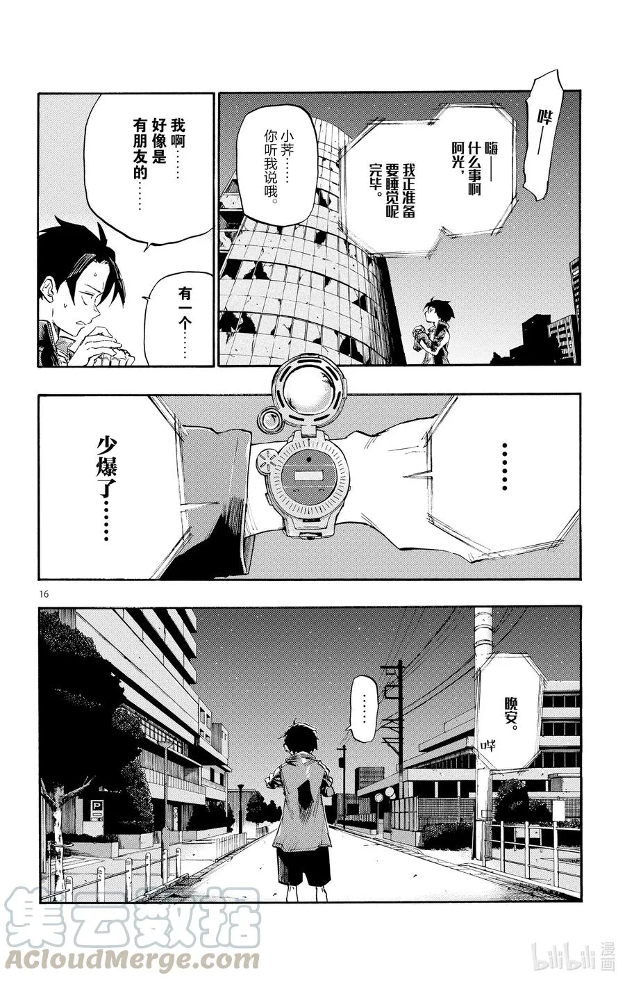6 阿明。 第16页