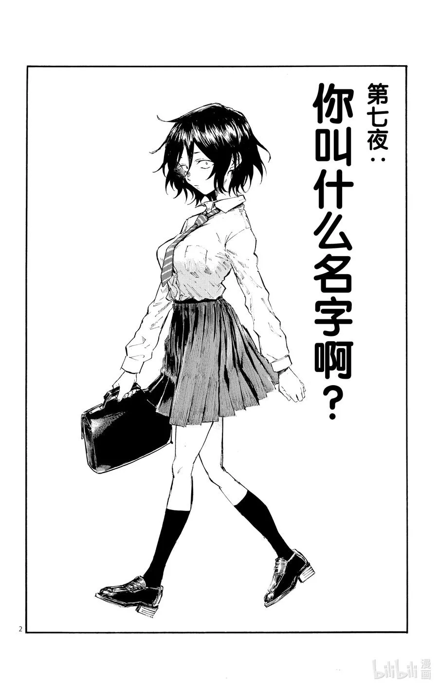 7 你叫什么名字啊？ 第2页
