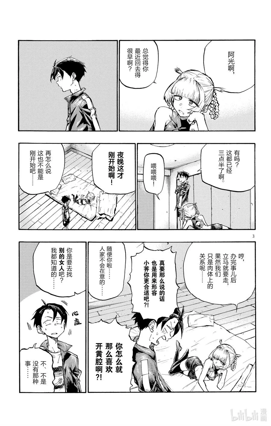 7 你叫什么名字啊？ 第3页