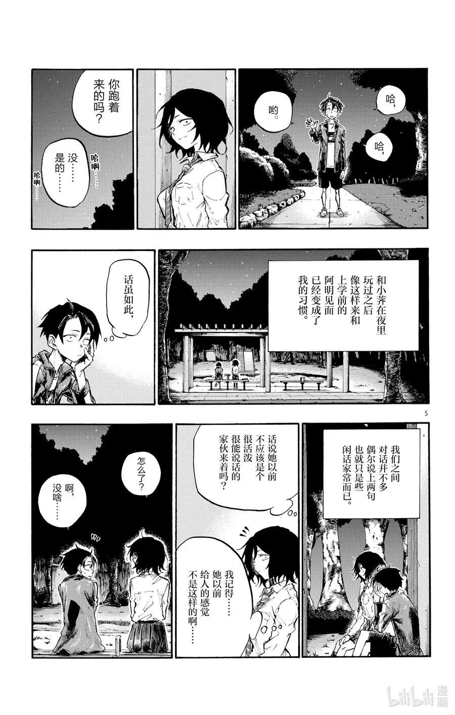 7 你叫什么名字啊？ 第5页