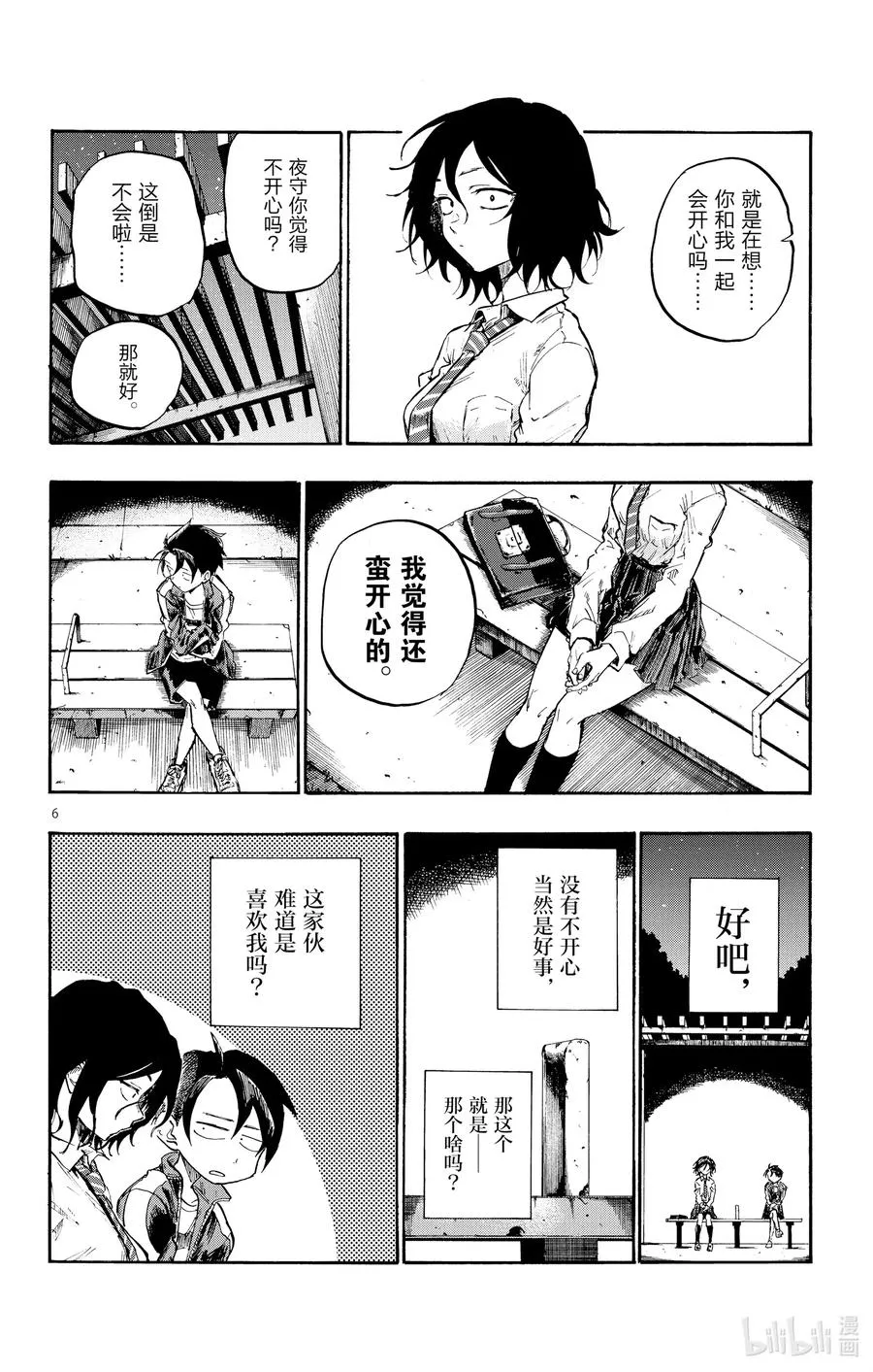 7 你叫什么名字啊？ 第6页