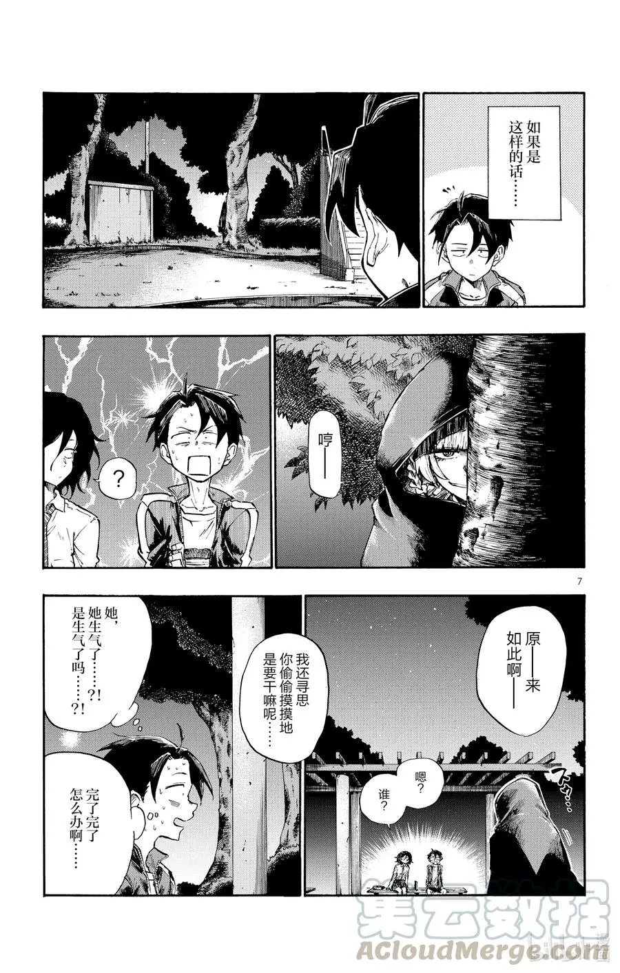 7 你叫什么名字啊？ 第7页