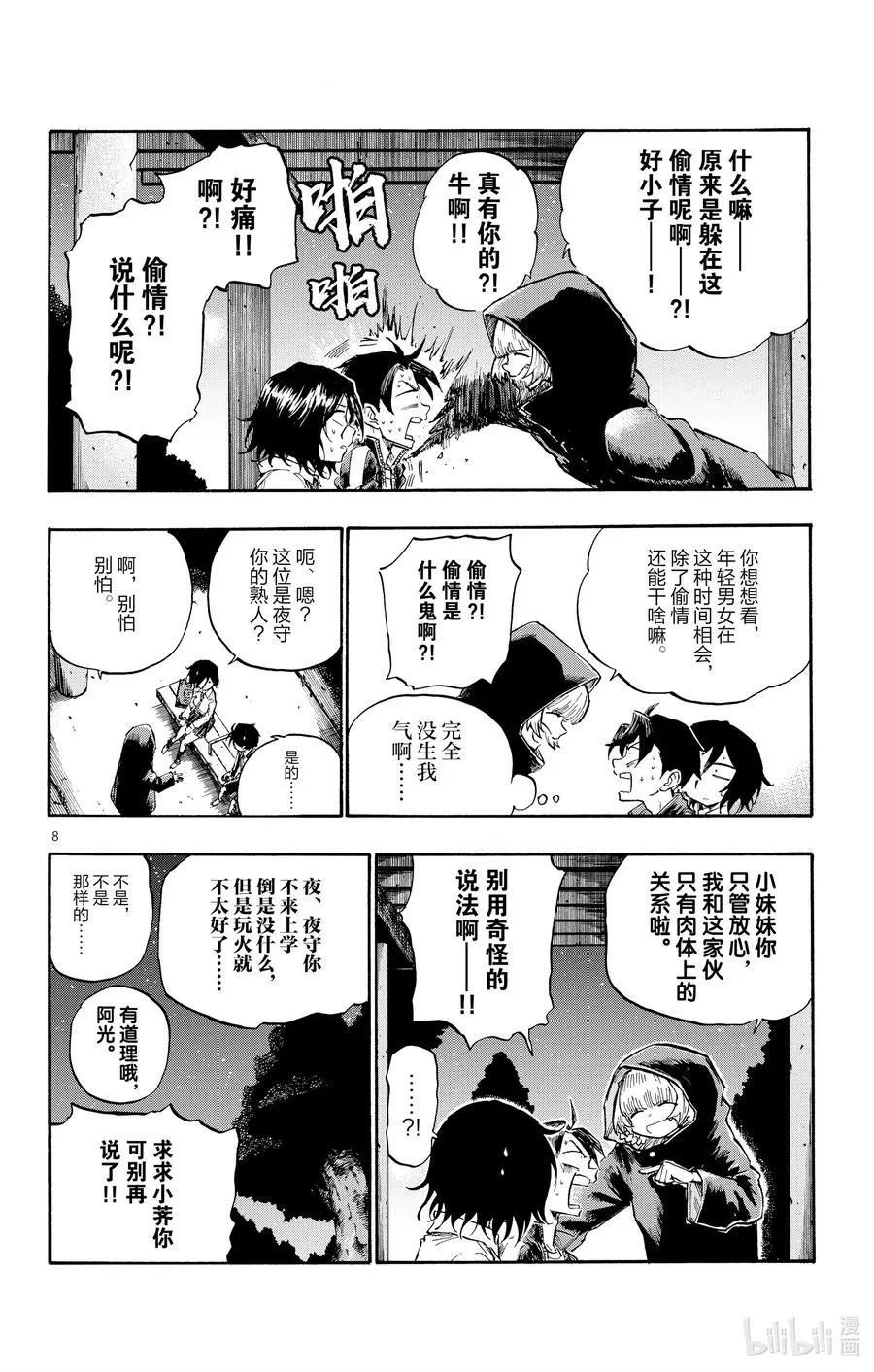 7 你叫什么名字啊？ 第8页