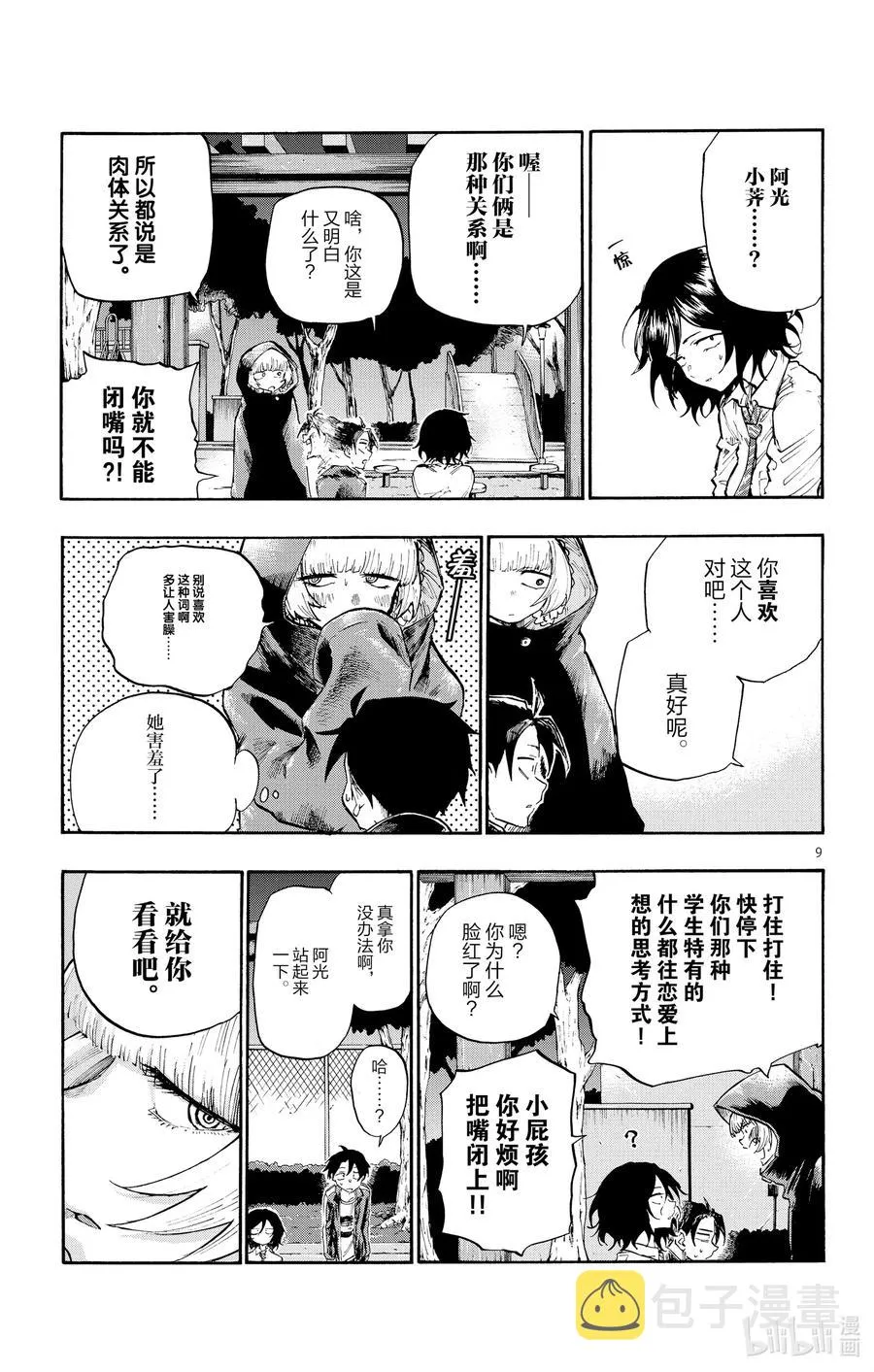 7 你叫什么名字啊？ 第9页