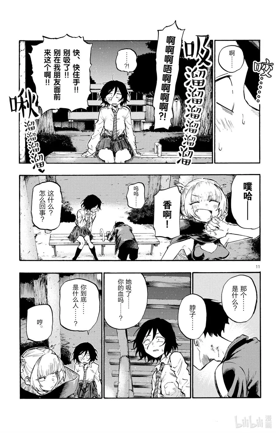 7 你叫什么名字啊？ 第11页
