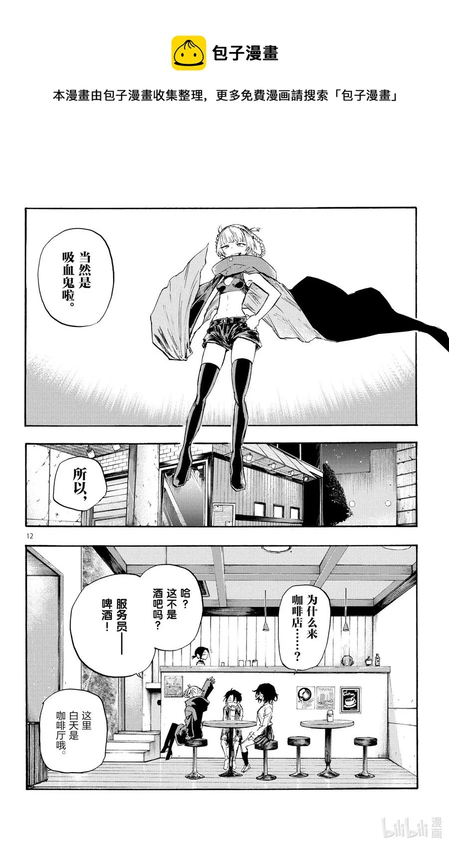 7 你叫什么名字啊？ 第12页