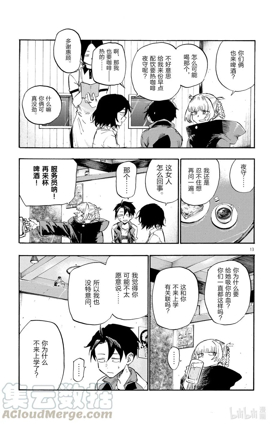 7 你叫什么名字啊？ 第13页