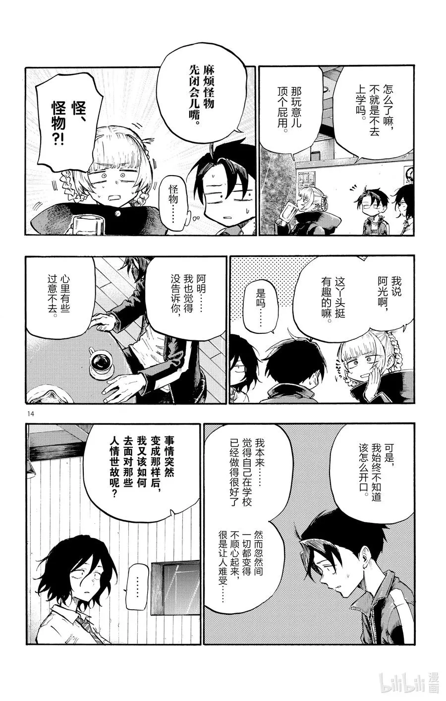 7 你叫什么名字啊？ 第14页