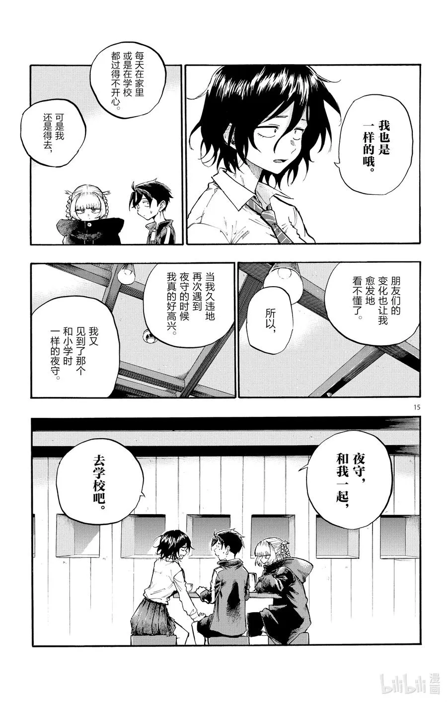 7 你叫什么名字啊？ 第15页