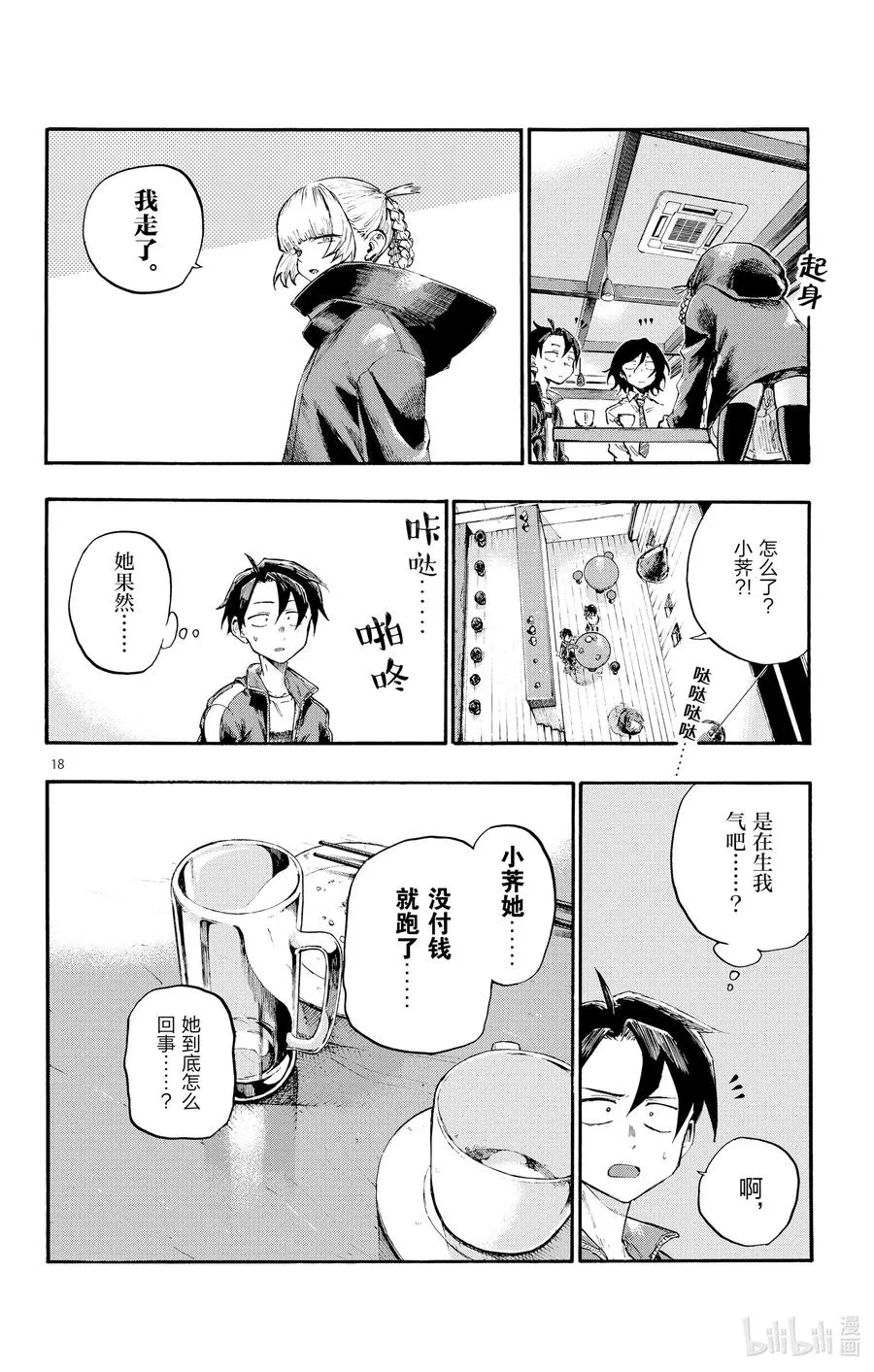 7 你叫什么名字啊？ 第18页